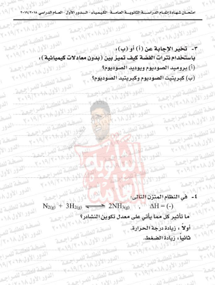 نموذج كيمياء1